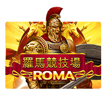 Roma เกมสล็อตโรม่า